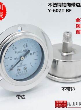 不锈钢轴向带边压力表Y-60ZTBF上海天川0-0.1,0.16,0.25,0.4MPA