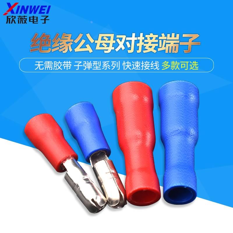 子弹头电线对接头M/FRD1.25-156预绝缘快速接线端子公母对插连接