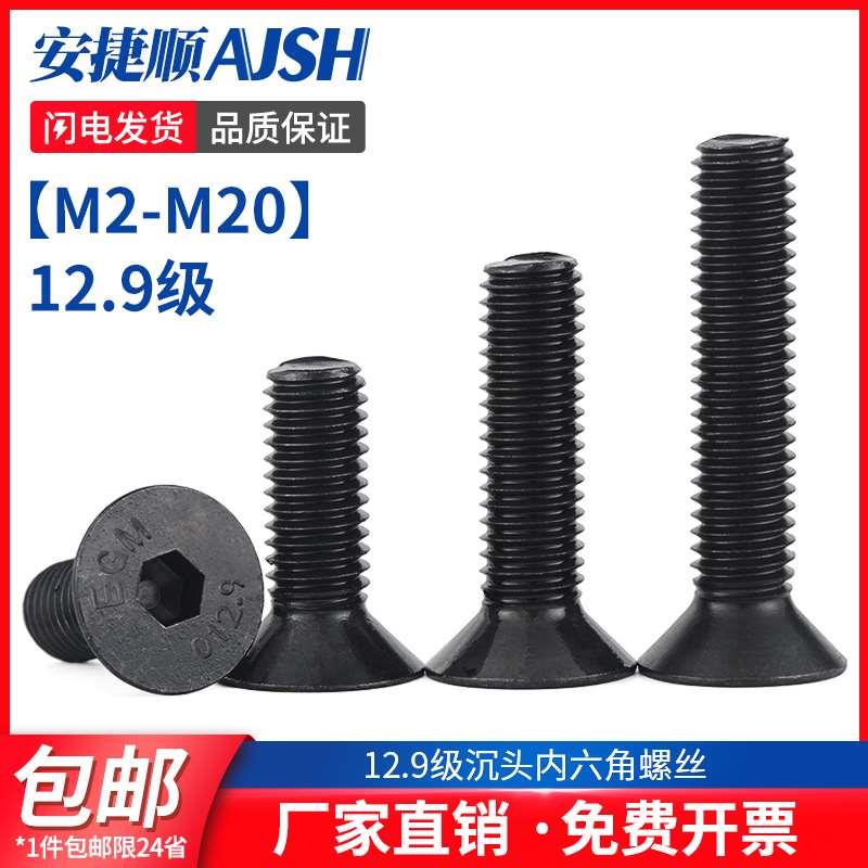 12.9级高强度沉头内六角螺丝平头内六角螺栓螺钉M3M4M5M6M8M10M12