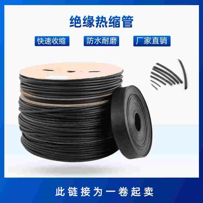 热缩管 绝缘套管1/2/3/4/5/180mm黑色环保热缩套管 塑料伸收缩管