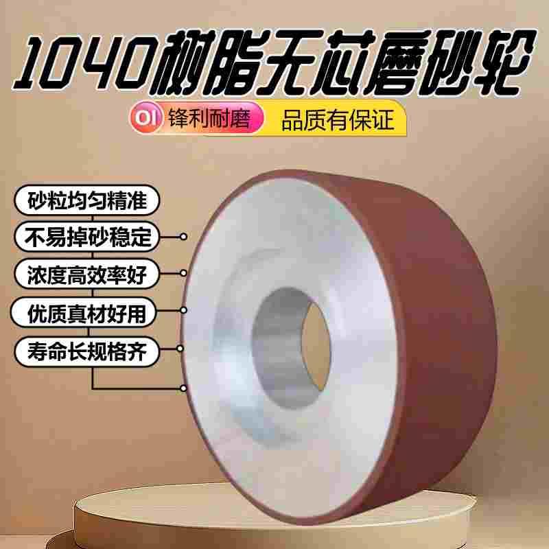 树脂1040金刚石350*125*127无心磨和cbn砂轮磨高速钢钨钢