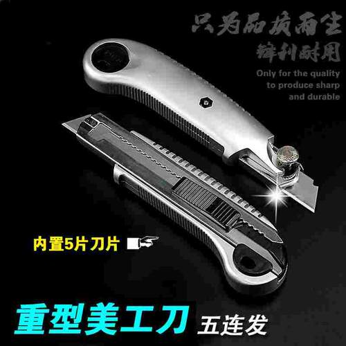 工业用重型美工刀架裁墙纸刀具大号全钢加厚日本进口学生手工刀片
