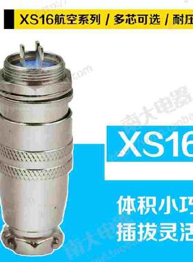 航空插头 XS16K2P XS16K3P XS16K4P XS16K5P XS16-2/3/4/5/6芯