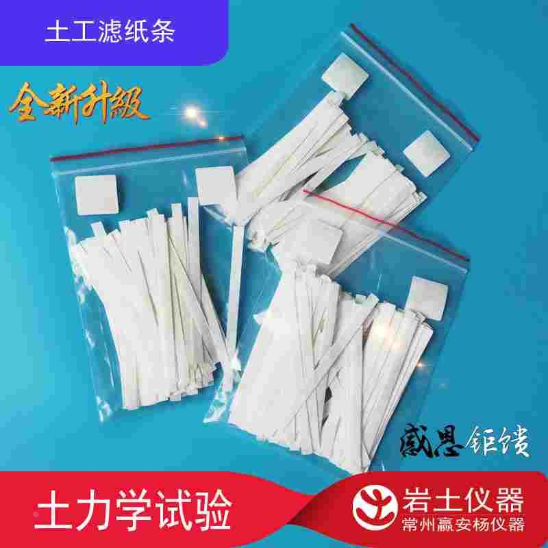 土工滤纸条 三轴圆形滤纸39.1 61.8 38 70 44 100张 直剪滤纸