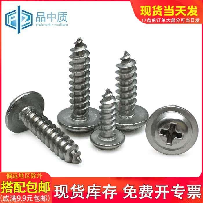 304不锈钢盘头带垫自攻螺丝钉十字圆头自带垫螺丝M2M2.3M2.6M3M4