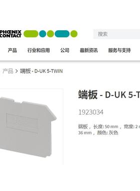 D-UK5-TWIN-1923034菲尼克斯phoenix UK3/5-TWIN通用端板全新原装