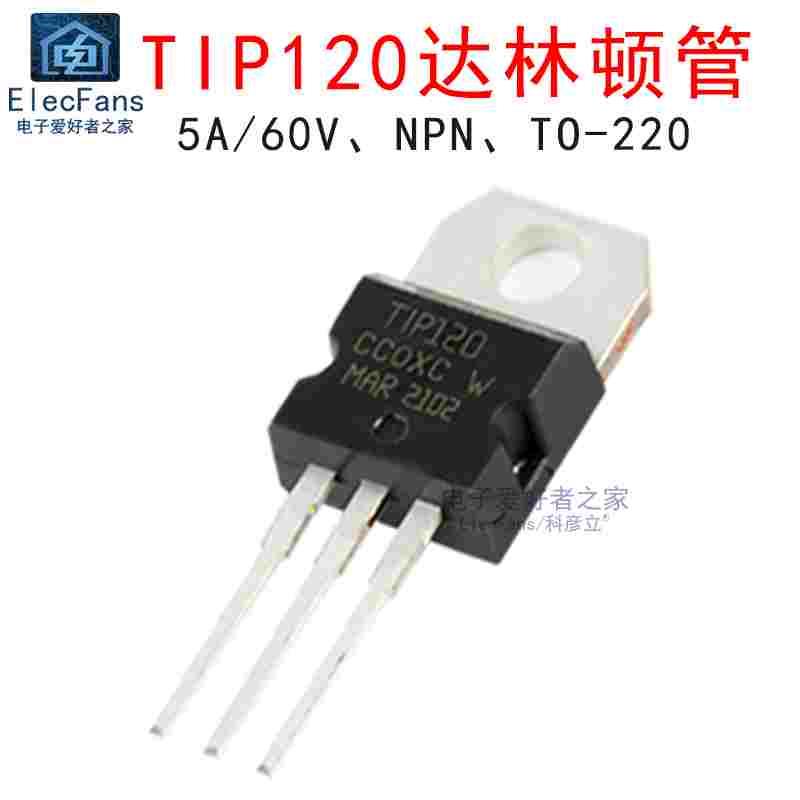 TIP120 5A/60V NPN 达林顿互补硅晶体管 功率三极管 直插TO-220