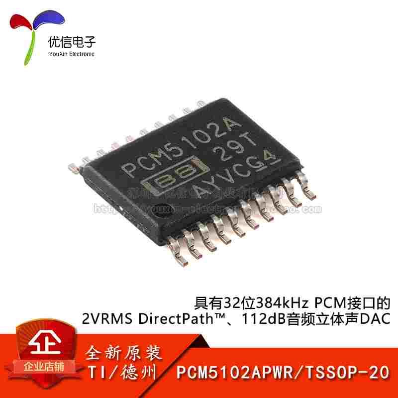 原装正品 PCM5102APWR TSSOP-20 112dB 音频立体声DAC芯片