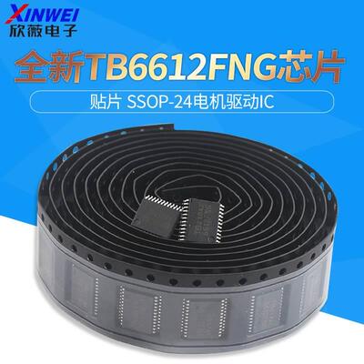 全新TB6612FNG 6612FNG 贴片SSOP-24 双直流电机驱动器IC芯片