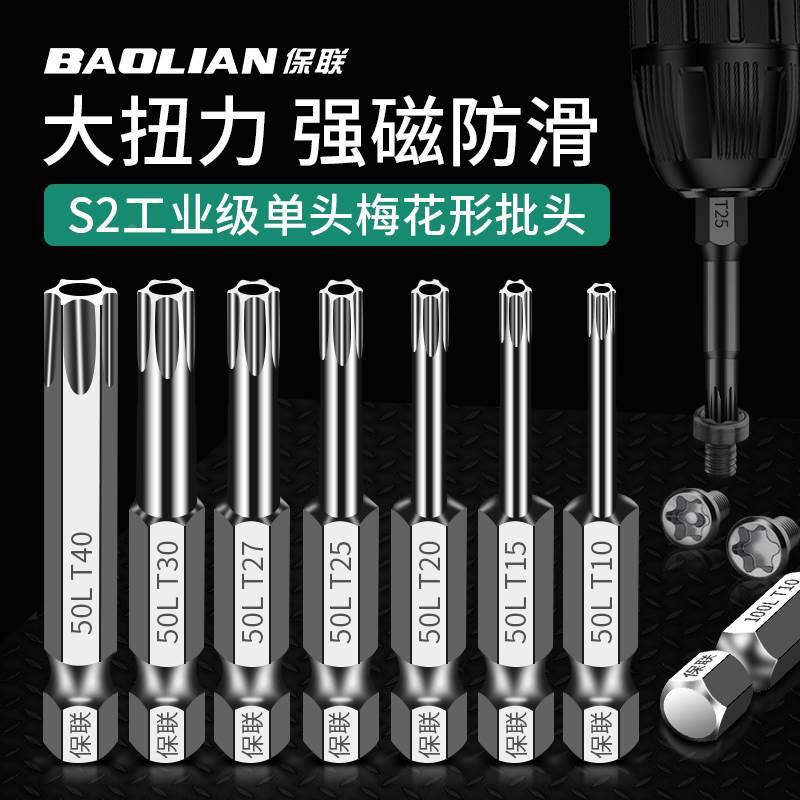 梅花批头中孔磁性电钻电动披头螺丝刀气动风批头起子头10支装