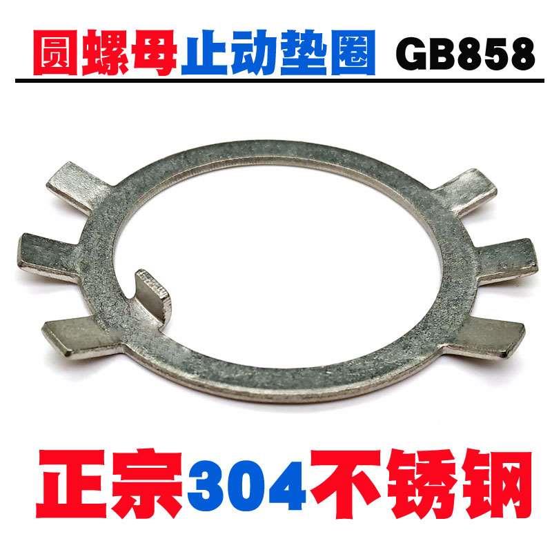 304不锈钢圆螺母止动垫圈 止退挡圈M10M12M14M16M18M20M25MM24M33