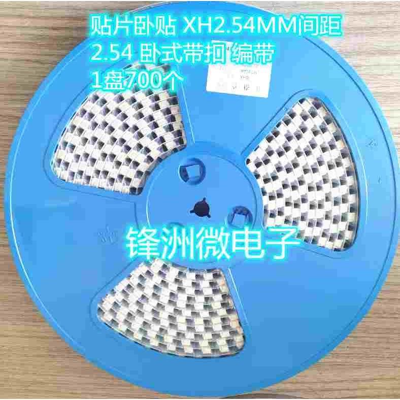 贴片卧贴带扣 XHB2.54MM间距 2.54 2P 2位 卧式带扣 编带1盘700个