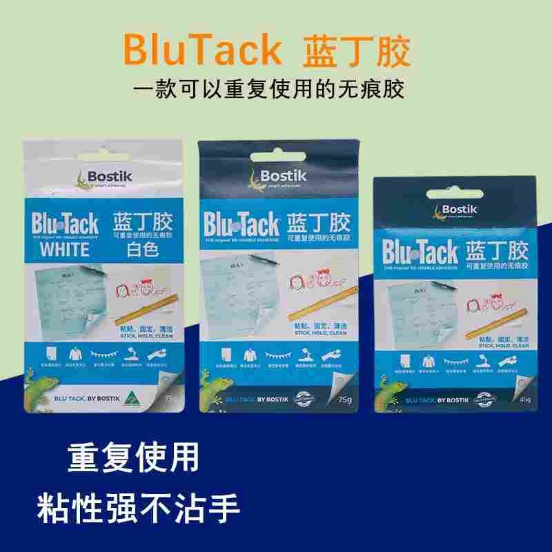 BluTack蓝丁胶可重复使用无痕胶75g蓝宝贴双面胶装饰贴包邮波士胶