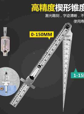 间隙尺钢直尺不锈钢塞尺锥形尺楔形锥度尺内径孔径尺高精度孔尺
