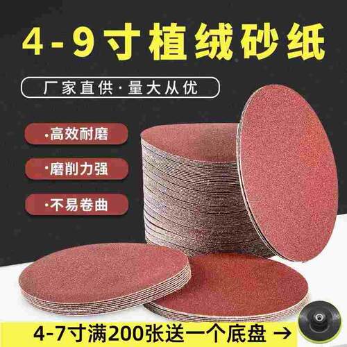 德国品质4寸5寸6寸7寸9寸圆盘砂纸120目植绒自粘磨片木工沙子汽车