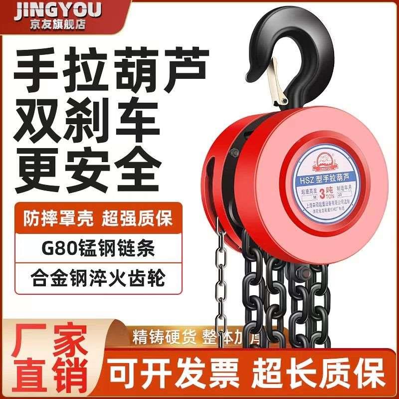 手拉葫芦1吨2吨3吨5T起重倒链吊葫芦吊机10吨铁圆小型手动葫芦