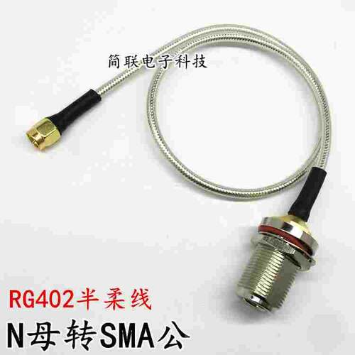 N-KY/SMA-JB2 RG402半柔线 N母锁板安装 L16母转SMA公头同轴线