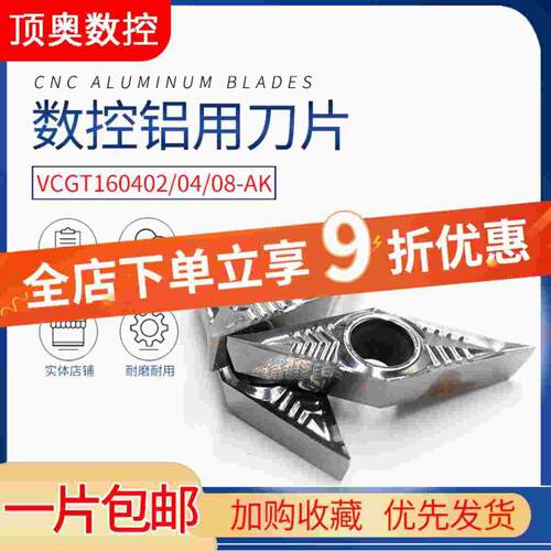 数控铝用刀片 VCGT110304/VCGT160402/04/08-AL K10