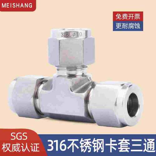 316不锈钢双卡套式三通中间高压管接头T型等径气源仪表铜管6 8 10