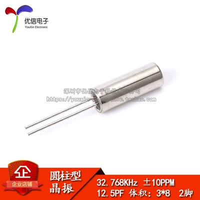 圆柱型3*8mm （32.768K）石英晶体32768 无源晶振（10只）