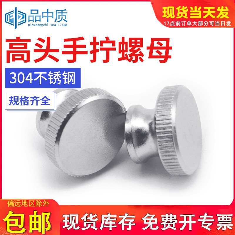 不锈钢螺母304高头滚花手拧螺帽盲孔通孔手扭螺丝帽M3M4M5M6M8M12