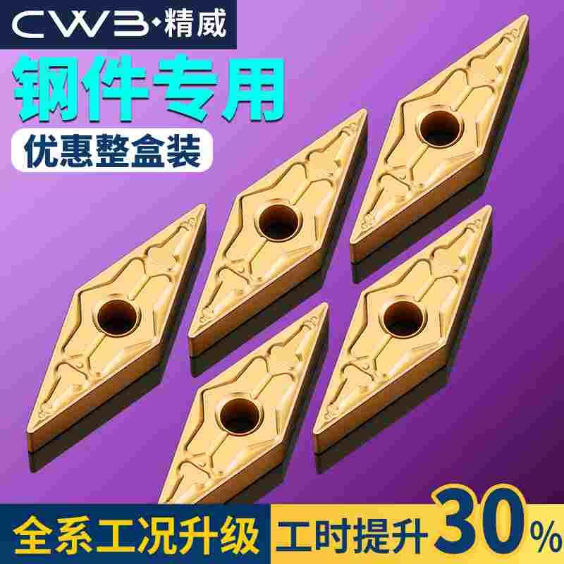 数控刀片合金VNMG160408车床车刀片外圆钢件车削加工开槽菱形车刀
