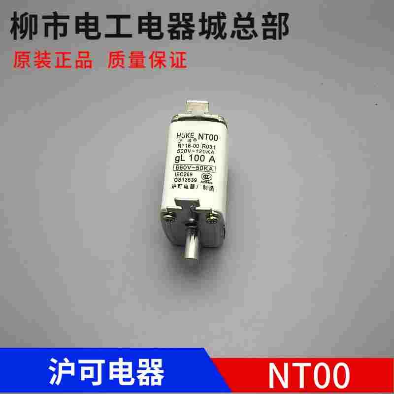 沪可压低高分断能力熔断体NT00 R031 RT16-00熔断器芯机HUKE保险