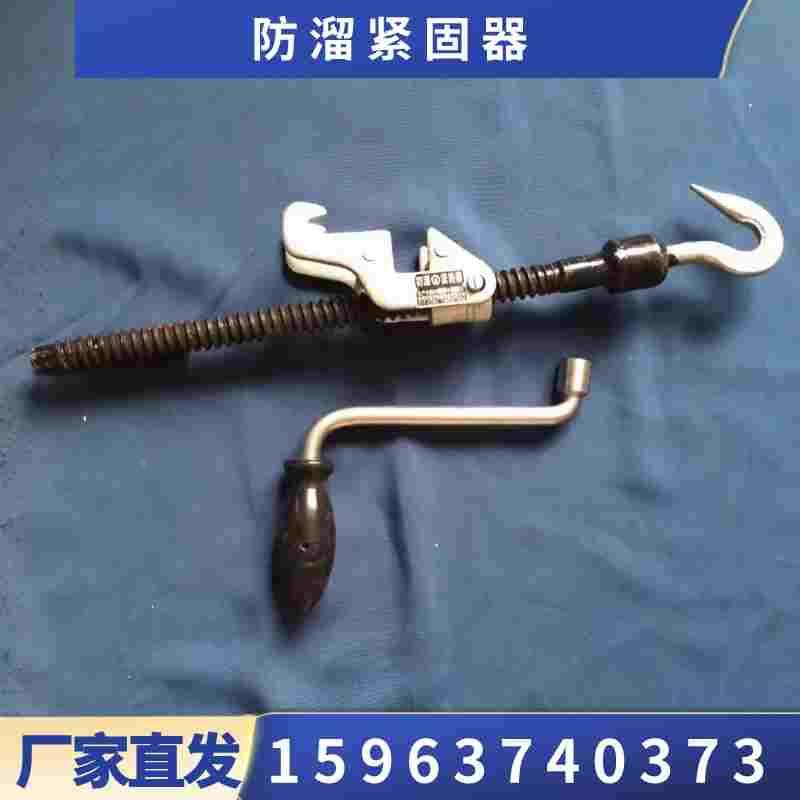 紧固器 TLHC-1防溜螺杆紧固器 铁路信号器材紧闸器 钢丝绳紧固器