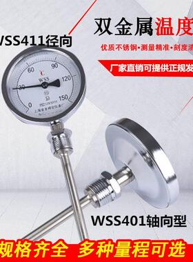 双金属温度计WSS40115不锈钢径轴向指针锅炉管道烤鸭工业温度表