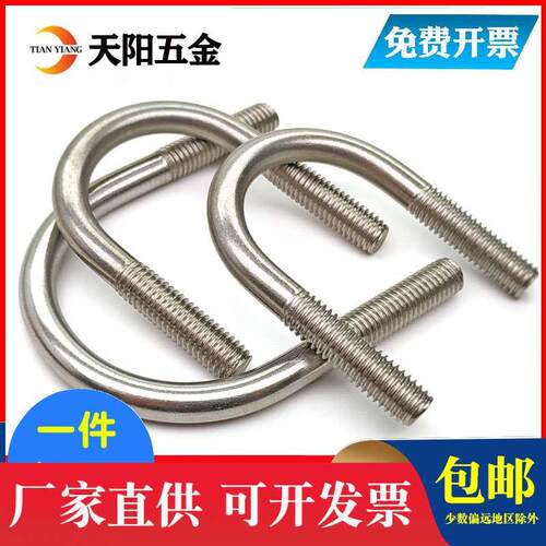 M6M8M10mm316不锈钢U型螺栓U形螺丝U型卡管卡管夹U型卡U码DN20-40