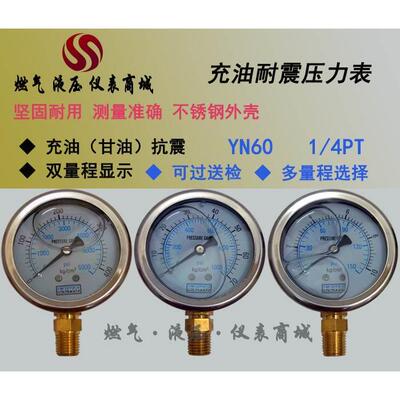 PRESSURE GAGE充油耐震压力表 液压表 油压表 径向60mm 1/4PT螺纹