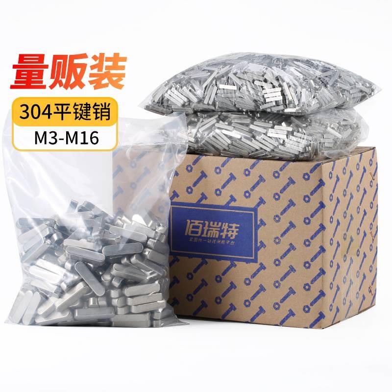 304不锈钢平键圆角A型键销方键条销料GB1096槽销子M3M4M6M10袋装