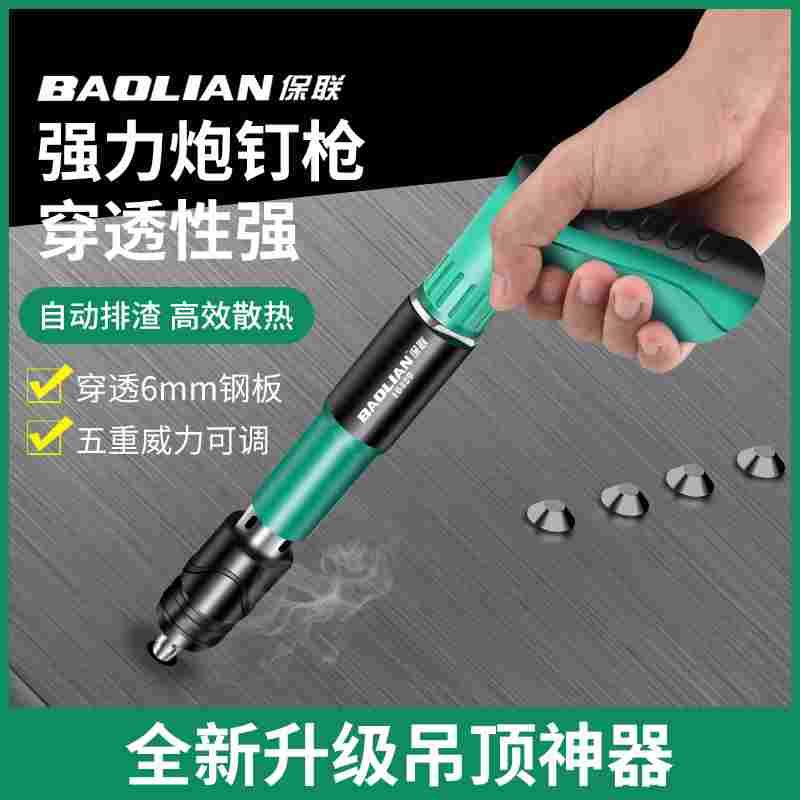 保联迷你吊顶神器炮钉枪一体射钉枪专用打钉枪线槽气钉枪固定水泥