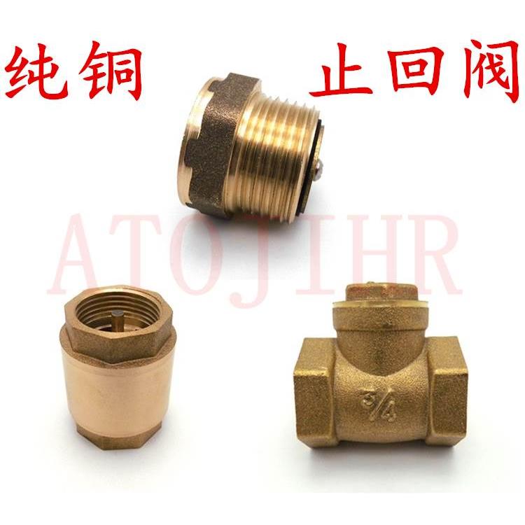 全铜立式止回阀卧式逆止阀4/6分1寸内外丝水管道水表热水器单向阀