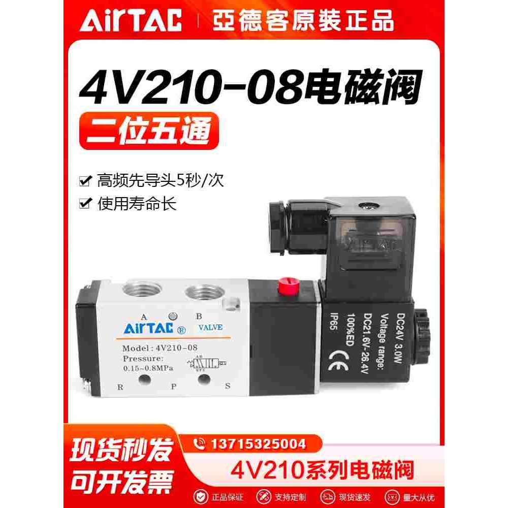 亚德客气动电磁阀4V210-08-06-24V-220V二位五通气缸换向控制气阀