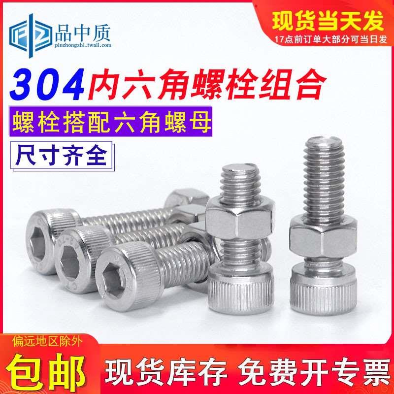 304不锈钢圆柱头内六角螺丝钉杯头螺栓螺母二组合套装M3M4M5M6M8