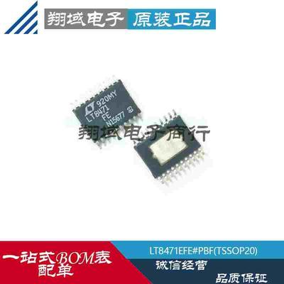 LT8471EFE#PBF DC-DC电源管理 贴片TSSOP20 丝印LT8471 凌特
