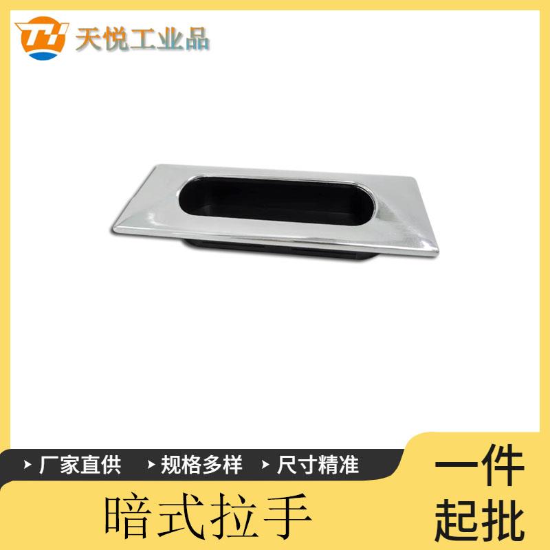 XAD49-A130 暗式拉手内装型 工业柜门拉手 UTZ-130CR嵌入式拉手