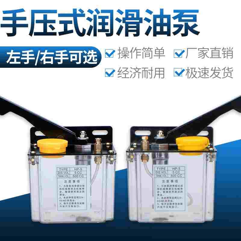 手压油泵/HP-5R/L磨床油泵/铣床油泵/手动稀油润滑泵/机床油泵