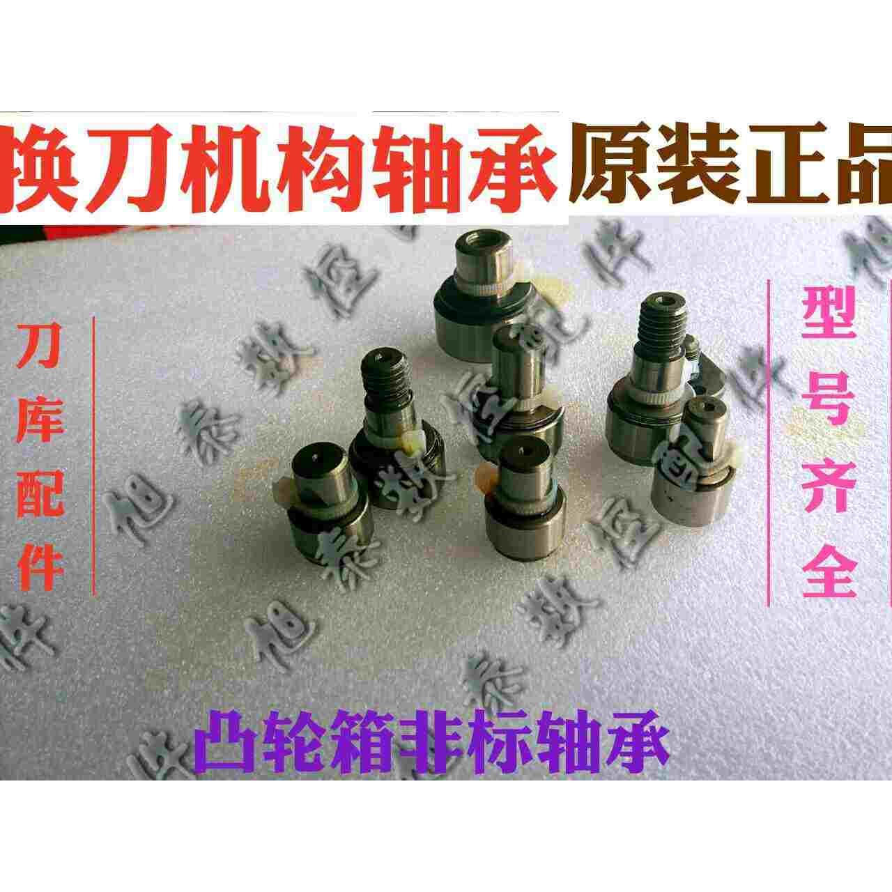 台湾DEX吉径凸轮轴承刀库滚针轴承刀库摆臂轴承ATC换刀机构轴承