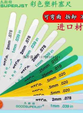 进口塑料塞尺 塑料塞尺厚薄规JST-15026 14802 13280 12379 19350