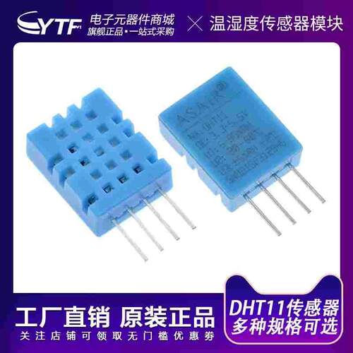 DHT11数字式温湿度传感器 温湿度检测环境温湿感应探头芯片变送器