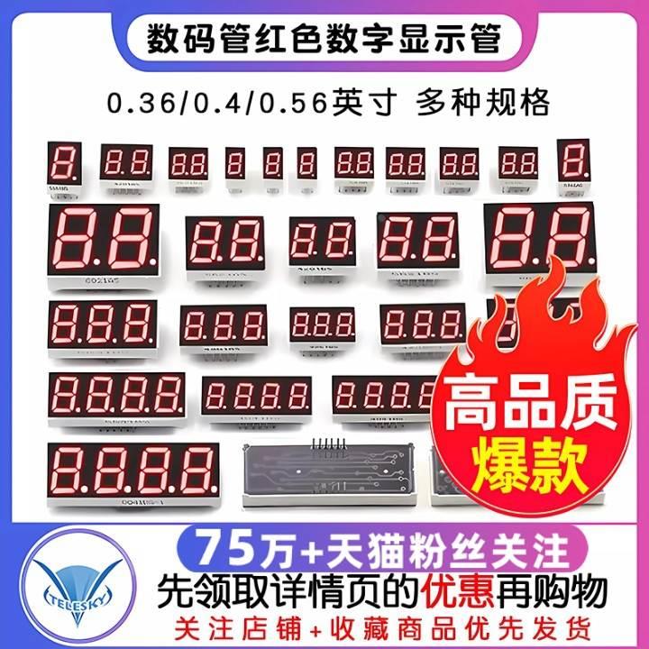 数码管0.56 0.36英寸0.4红色数字显示时钟2/3/4位共阴/共阳两三四