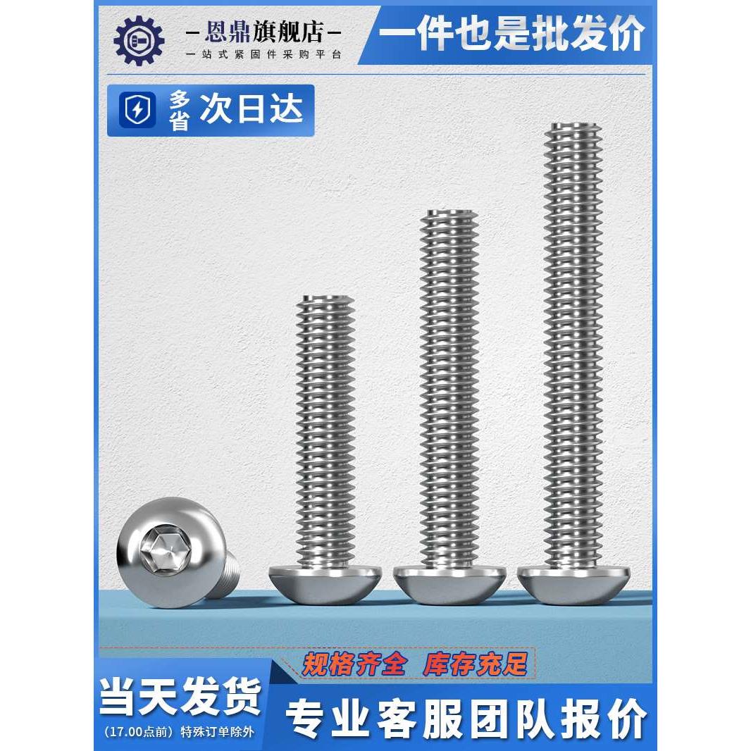 M2M2.5M3M4M5M6M8M10圆头内六角螺丝304不锈钢盘头半圆头螺丝钉