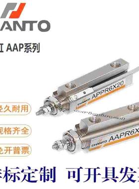 台湾长拓CHANTO小型气缸AAP/AAPR6/10/15-5/10/15/20/25/30