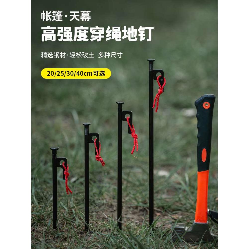 户外露营地钉防风固定铸钢地插钉沙滩营地钉地桩钉子地丁天幕帐篷图片