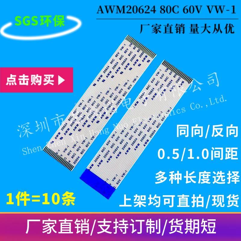 0.5/1.0mm间距6P16P26P36P同向/反向FFC/FPC扁平软排线液晶连接线