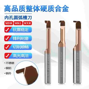 钨钢内孔小镗刀圆弧内R槽刀反向倒拉镗孔刀MDR MKR MXR倒角切槽刀