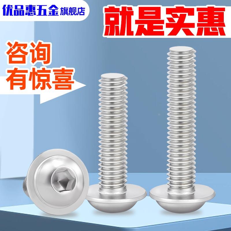 304不锈钢圆头带垫内六角螺丝螺钉螺栓盘头半圆头M3M4M5M6M8M10mm