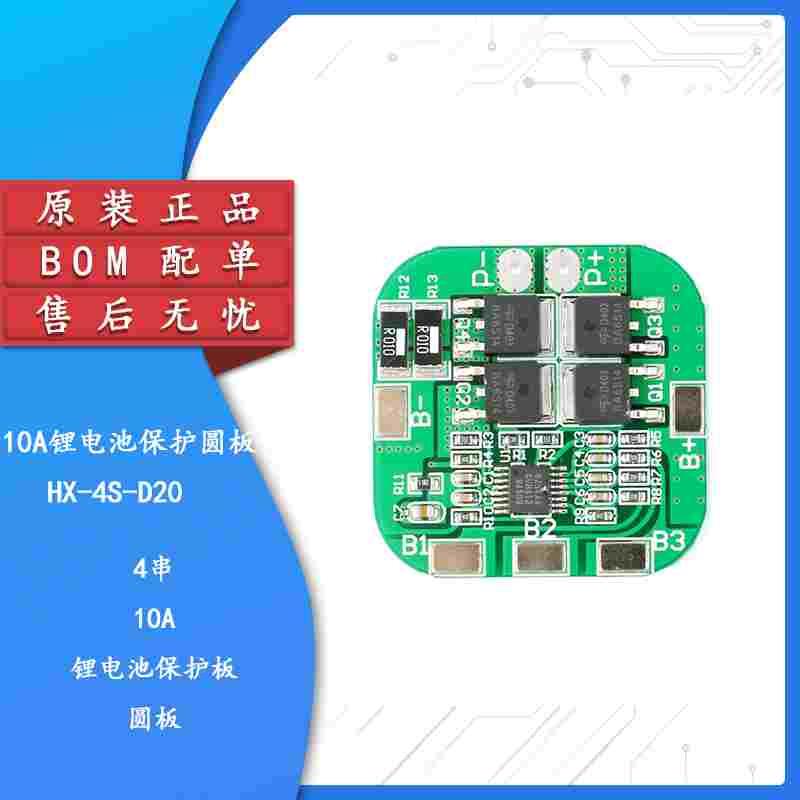 【集芯电子】4串14.8V18650锂电池保护板 16.8V电流10A